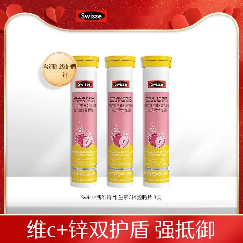 Swisse斯维诗维生素C+锌泡腾片组合装 20片*3瓶 诗微仕(广州)健康产品(20片*3瓶)